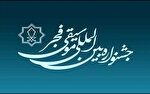اختتامیه جشنواره موسیقی فجر ۲۵ بهمن برگزار میشود
