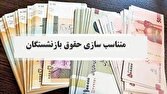 تعیین یک درصد از منابع حاصل از مالیات بر ارزش افزوده برای اجرای متناسب‌سازی حقوق بازنشستگان
