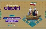 تهران ۲۰ به رویداد ملی «ایران جان» می‌پردازد
