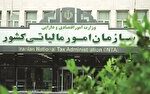 دو روز تا پایان مهلت بخشودگی ۷۰۰ میلیون تومانی مالیات