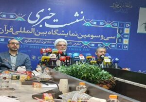 نمایشگاه بین‌المللی قرآن کریم از اول اسفند آغاز به‌کار خواهد کرد