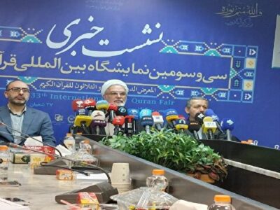 نمایشگاه بین‌المللی قرآن کریم از اول اسفند آغاز به‌کار خواهد کرد