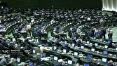 پرداخت وام‌های ازدواج و فرزندآوری به کمیسیون تلفیق ارجاع شد
