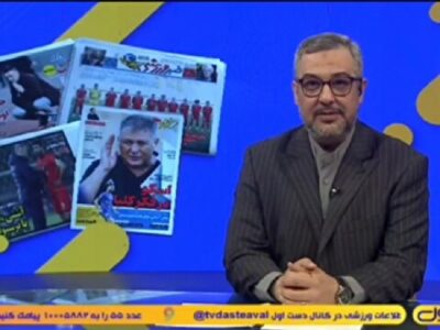 از سه‌راهی اسکوچیچ تا تقلب مدیران پرسپولیس + فیلم