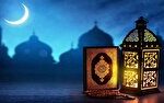 اندکی از فضیلتهای بیکران ماه رمضان