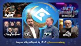 دست پر شبکه یک در رمضان ۱۴۰۵/ از «ماه خدا» تا «نبرد ربات‌ها» و سریال «اسباب زحمت»