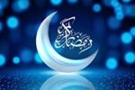 هلال ماه مبارک رمضان رویت شد