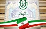 نتایج بررسی صلاحیت داوطلبان انتخابات شورای شهر، جمعه اعلام میشود