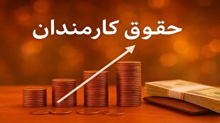 افزایش حقوق در بودجه ۱۴۰۵ با اصلاح کمبرآوردیهای دولت در بخش منابع صورت گرفت