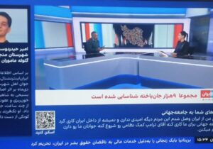 عکس: عقب نشینی اینترنشنال از آمار خود درباره حوادث دی ماه