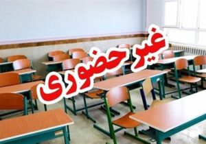 مدارس این سه شهر غیرحضوری شد