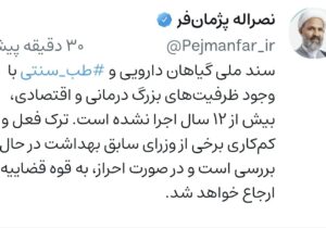 سندملی گیاهان دارویی روی زمین ماند