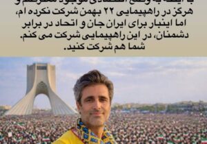 دعوت جوادقارایی برای شرکت در راهپیمایی ۲۲ بهمن