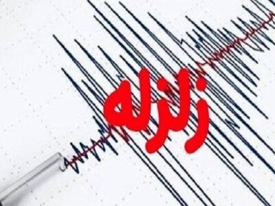 زمین لرزه هرمزگان را لرزاند