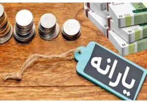 خبر خوش: یارانه این افراد ۳ برابر میشود