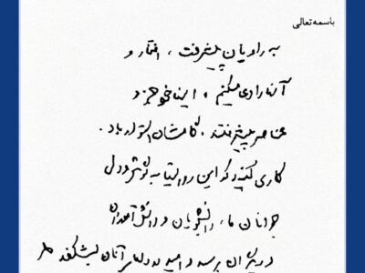 رهبرانقلاب: به راویان پیشرفت، افتخار و آنها را دعا میکنم