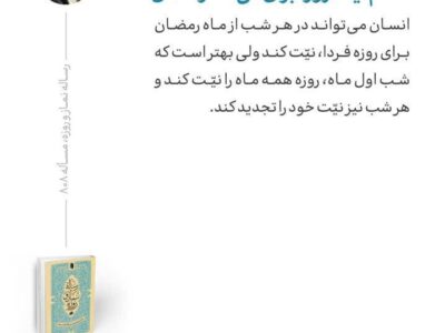 حکم نیت روزه برای کل ماه رمضان