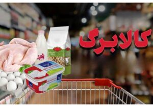غافلگیری جدید دولت برای دریافت کالابرگ!
