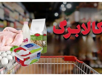 غافلگیری جدید دولت برای دریافت کالابرگ!