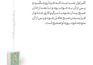 حکم نیت روزه ماه رمضان قبل از اذان صبح