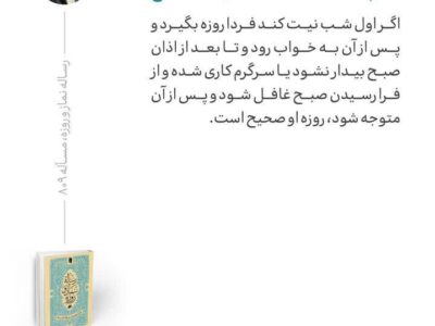 حکم نیت روزه ماه رمضان قبل از اذان صبح