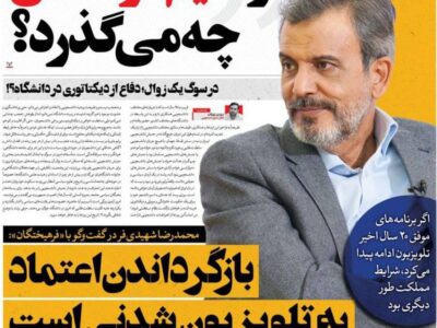 مجری مشهور منتقد صداوسیما شد