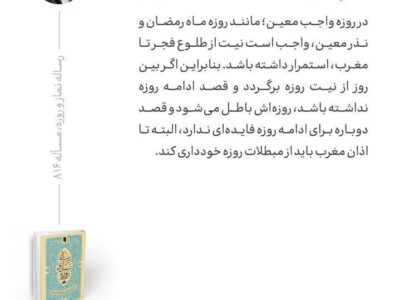 حکم تغییر نیت برای ادامه دادن روزه واجب