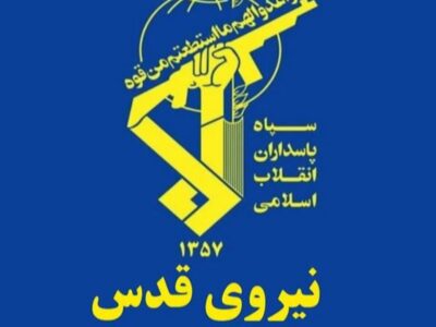 نیروی قدس سپاه: دشمنان هیچ جای دنیا و حتی داخل خانه‌های خود امنیت نخواهد داشت