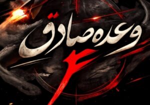آغاز موج سیزدهم عملیات وعده صادق ۴