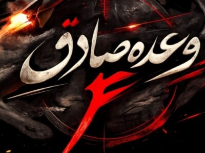 آغاز موج سیزدهم عملیات وعده صادق ۴
