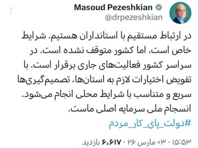 مسعود پزشکیان: انسجام ملی سرمایه اصلی ماست