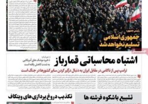صفحه نخست روزنامهها – چهارشنبه ۱۳ اسفند
