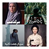 کنداکتور شبکه تماشا تغییر کرد/ از «سرگذشت» تا سریال «باب المراد»