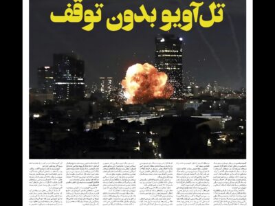 صفحه نخست روزنامهها – پنجشنبه ۱۴ اسفند