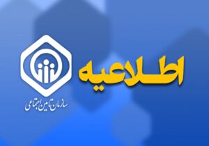 پرداخت عیدی بازنشستگان و مستمری‌بگیران به پایان رسید
