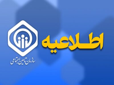پرداخت عیدی بازنشستگان و مستمریبگیران به پایان رسید