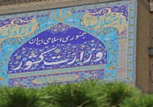 شکایت وزارت کشور به مراجع بین‌المللی در پی جنایت جنگی در مدرسه میناب