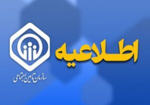 واریز عیدی بخشی از بازنشستگان تأمین اجتماعی به شنبه موکول شد