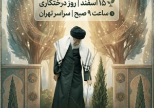 فردا، ۹ صبح؛ ایران نهال می‌کارد