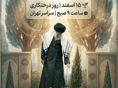 فردا، ۹ صبح؛ ایران نهال میکارد