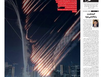 صفحه نخست روزنامهها – شنبه ۱۶ اسفند