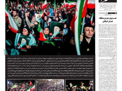 صفحه نخست روزنامهها – یکشنبه ۱۷ اسفند