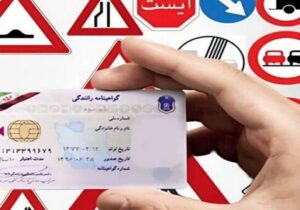 تمدید خودکار یک‌ساله گواهینامه‌های منقضی‌شده در شرایط ویژه کشور
