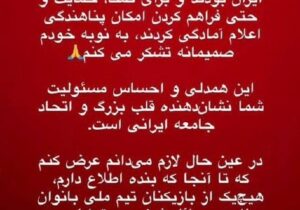شکست پروژه پناهنده سازی معاندین در مورد تیم ملی بانوان