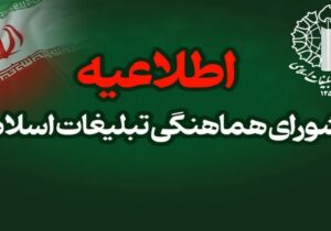 اجتماع سراسری میثاق با امام شهید امت و بیعت با رهبر منتخب خبرگان ملت