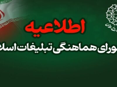 اجتماع سراسری میثاق با امام شهید امت و بیعت با رهبر منتخب خبرگان ملت