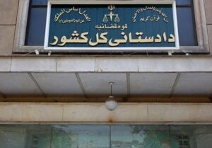 برخورد قضایی با آن دسته از ایرانیان خارج از کشور که در جبهه دشمن فعالیت میکنند