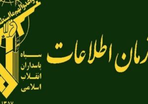 سازمان اطلاعات سپاه: تعدادی از عوامل و عناصر وطن فروش دستگیر شدند