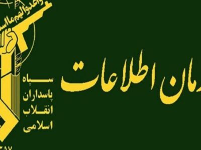 سازمان اطلاعات سپاه: تعدادی از عوامل و عناصر وطن فروش دستگیر شدند