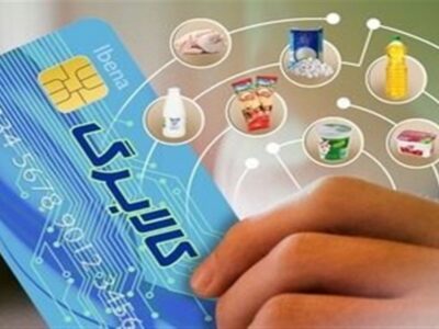 مرحله هشتم کالابرگ الکترونیکی سرپرستان خانوار با رقم انتهای کد ملی ۳، ۴، ۵ و ۶ شارژ شد